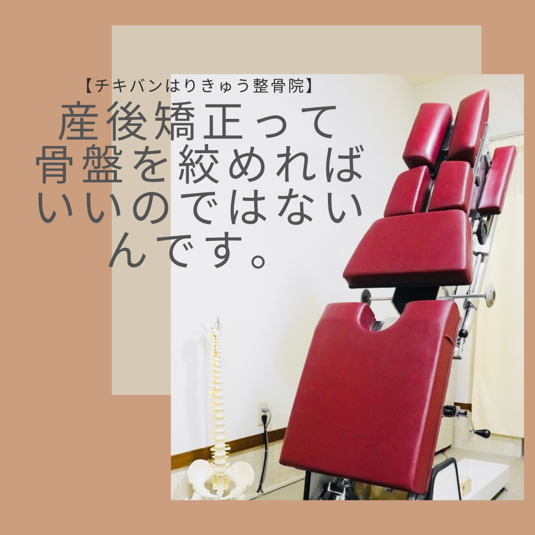 産後矯正の間違った方法をしていませんか！？