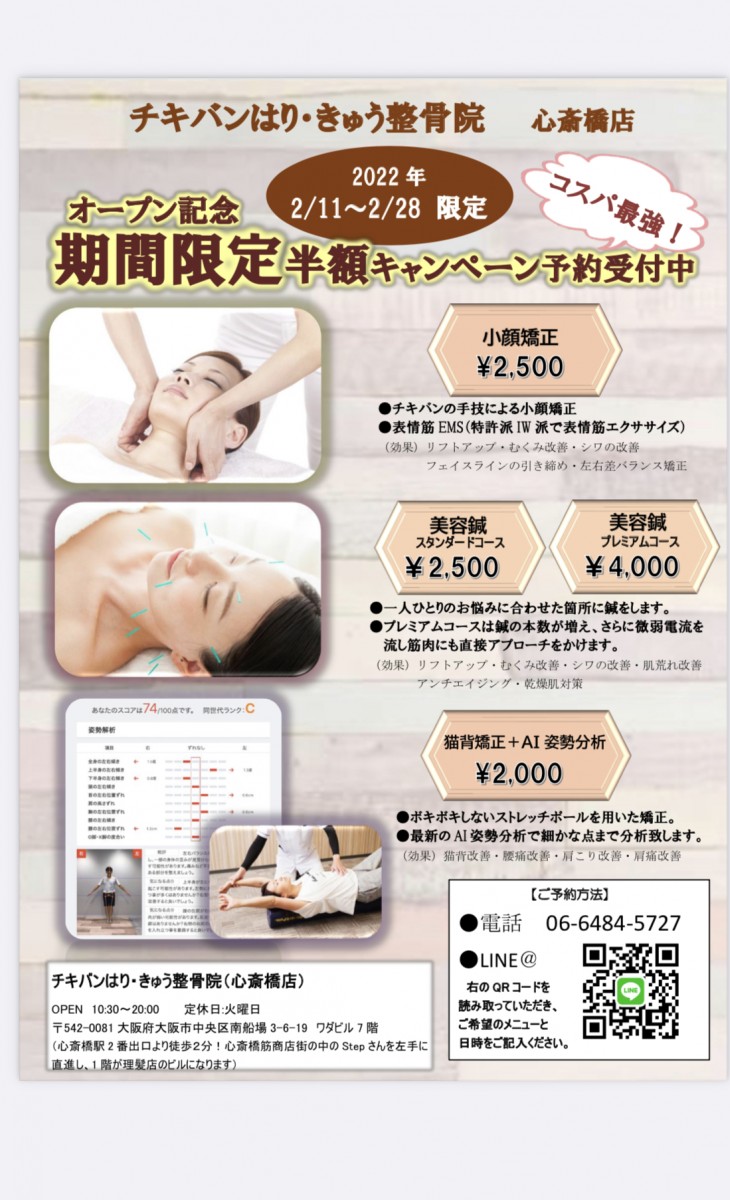 2月オープン心斎橋店★特別価格キャンペーンのご予約受け使始めました！