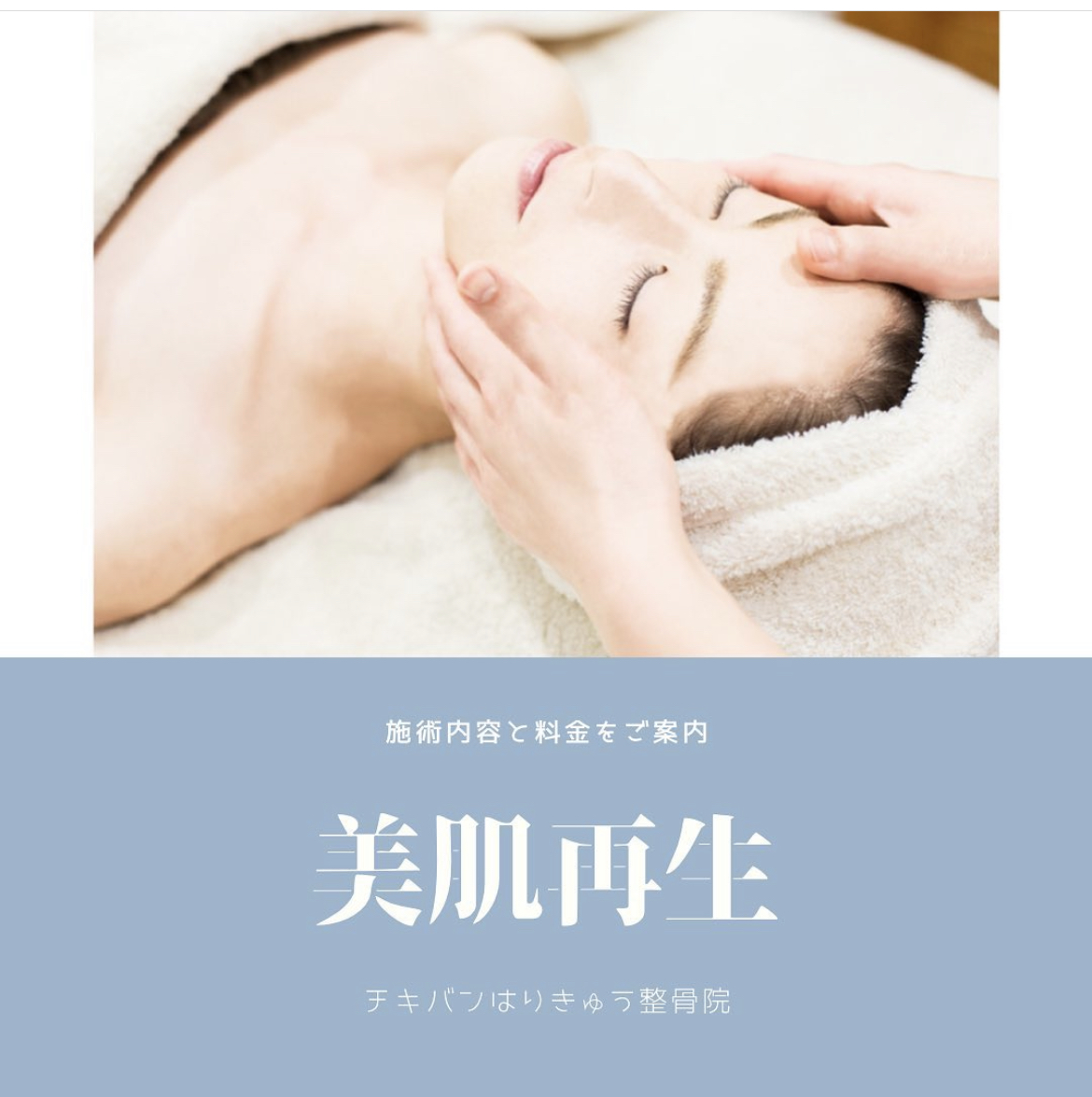 美容クリニックと提携した美肌再生メニュー★