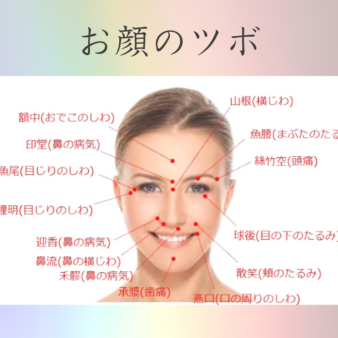 お顔のツボを刺激してむくみスッキリ★