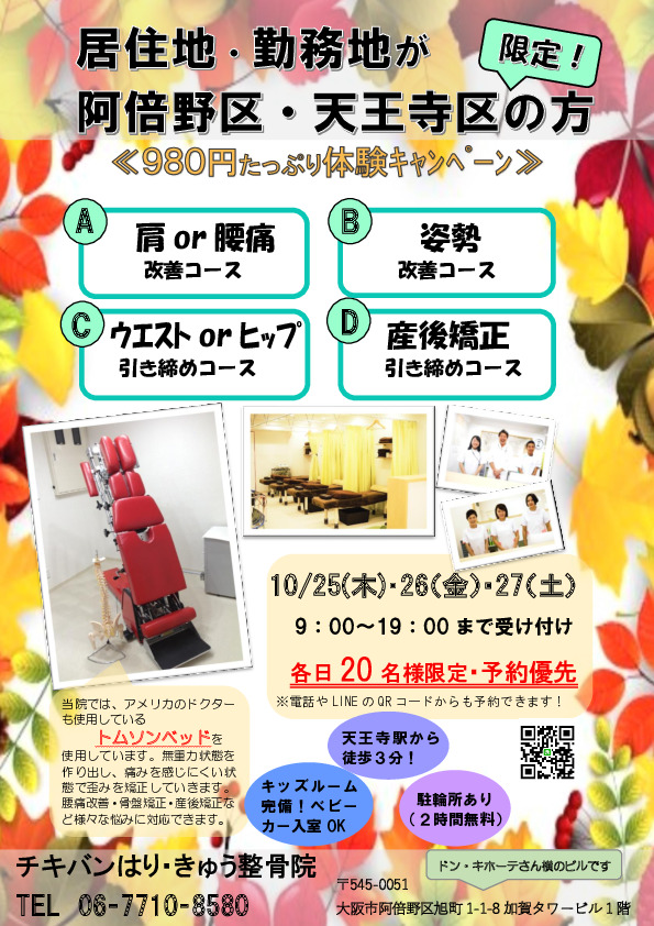 10月体験イベント！