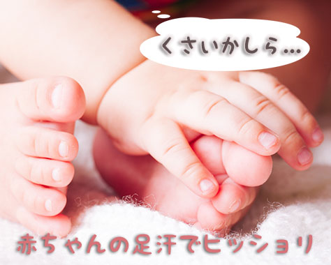 赤ちゃんは汗っかき！赤ちゃんの肌はデリケート