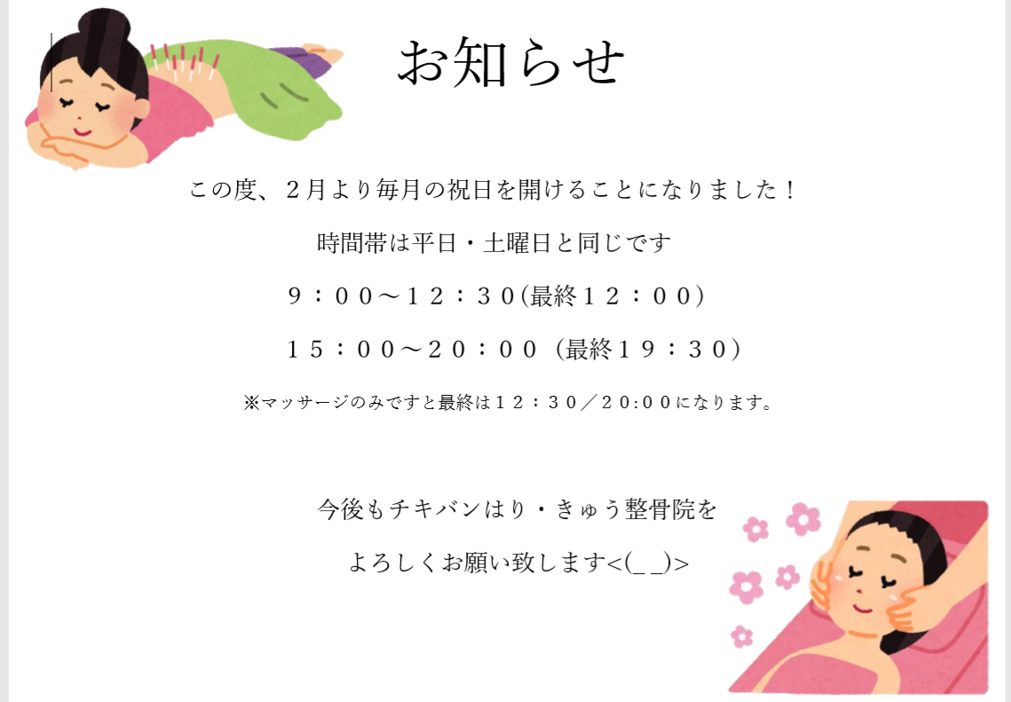 定休日変更のお知らせ