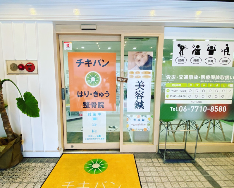 　新規出店に向けてスッタフ募集【完全週休二日】美容と健康の知識と施術を向上させたい方！