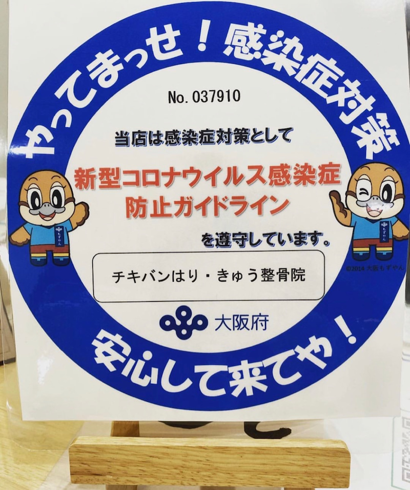 コロナ対策しています！安心してきてください♪