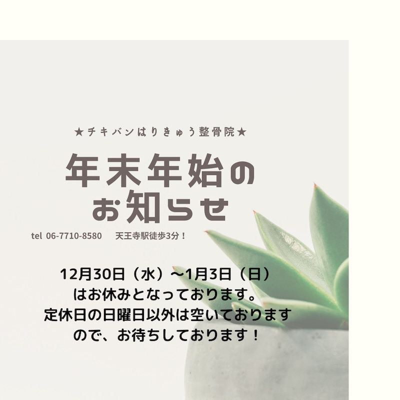 年末年始のお知らせ★