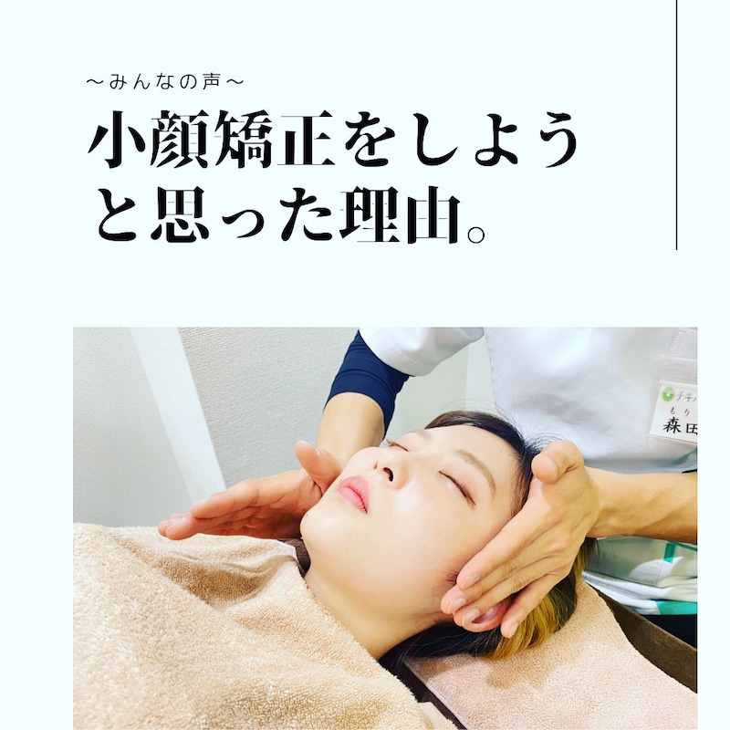 小顔矯正をしようと思ったきっかけ！～みんなの声～