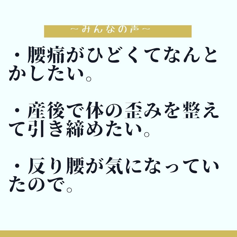 骨盤矯正をしようと思ったきっかけは！？