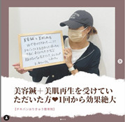 美容鍼+美肌再生で効果がとても表れたお客様♡